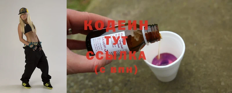 Кодеин Purple Drank  цена наркотик  Бородино 